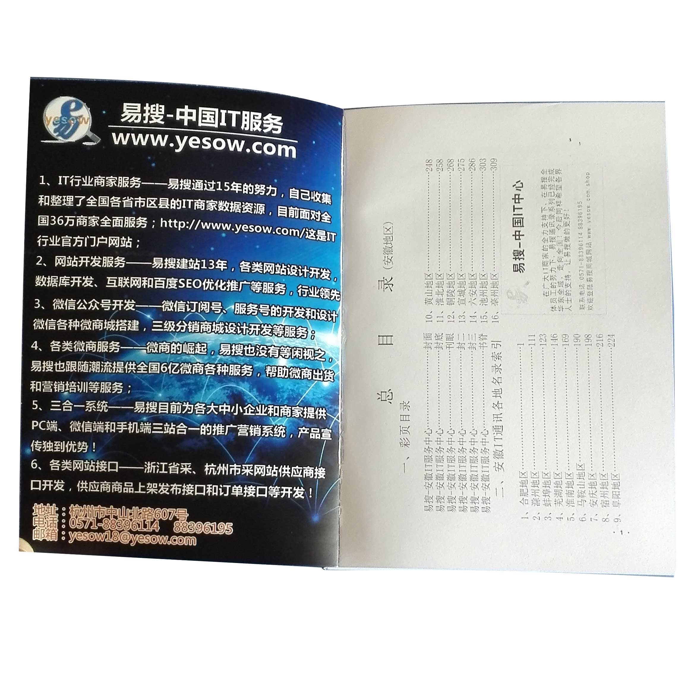 安徽IT行业通讯录目录