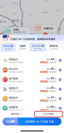 打车未来出行预测功能